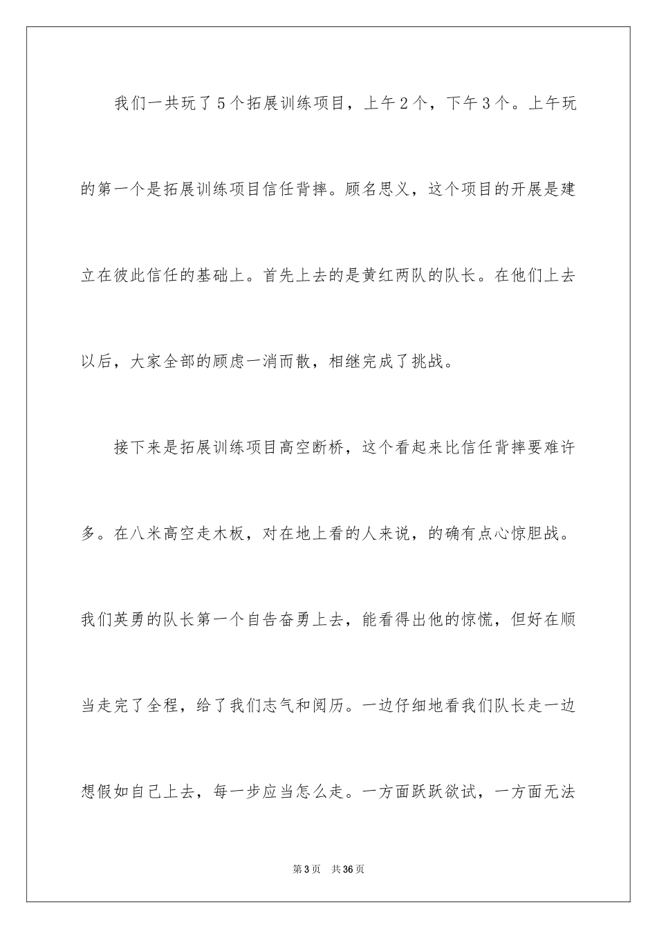 2024团建活动总结_第3页
