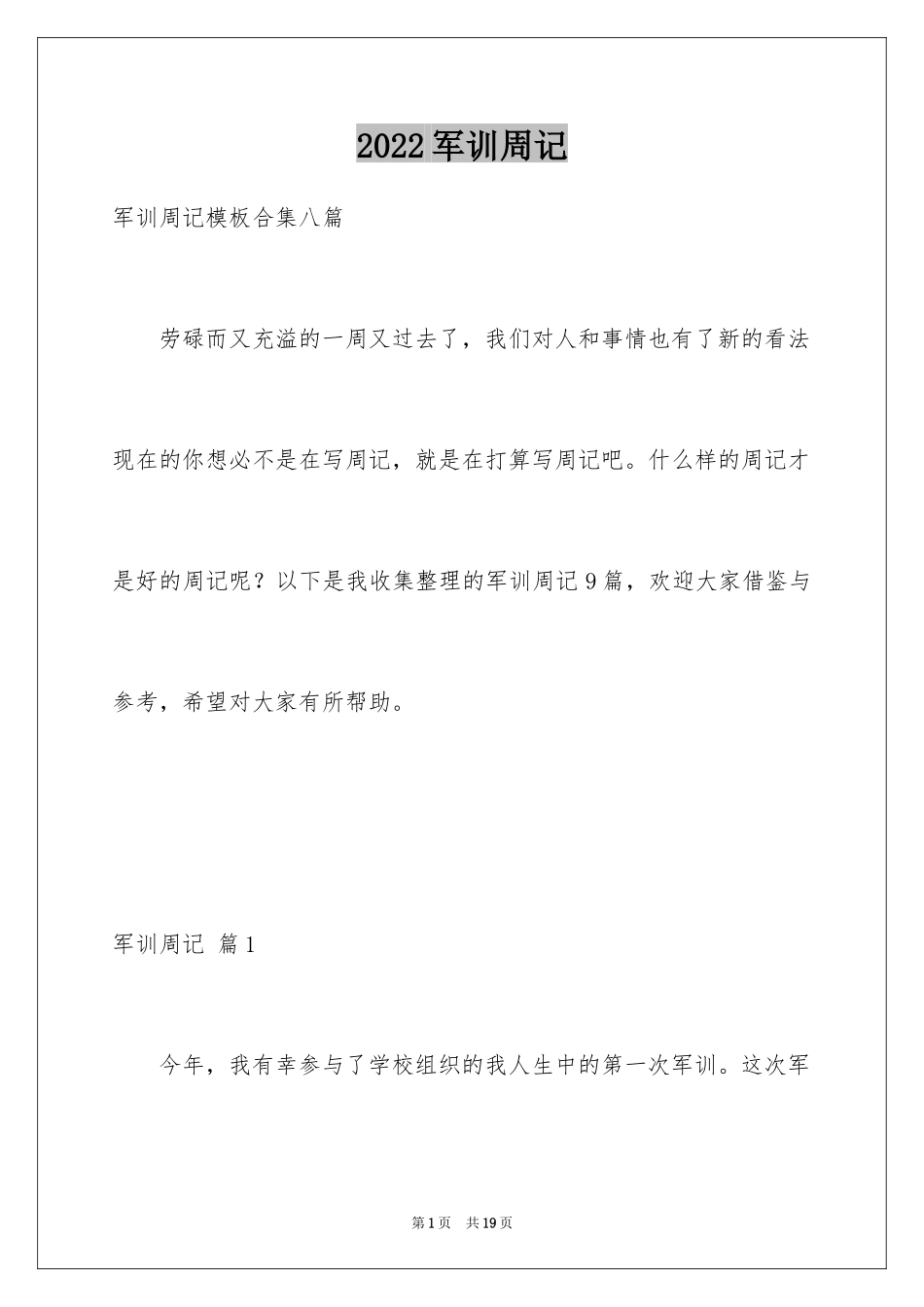 2024军训周记_191_第1页