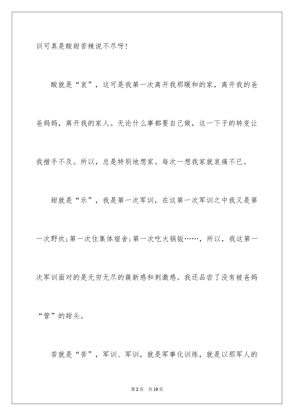 2024军训周记_191_第2页