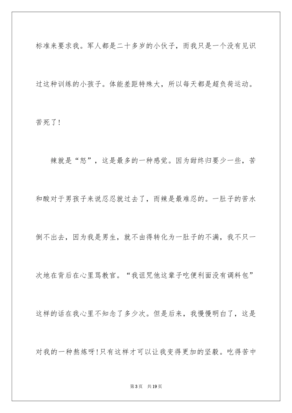 2024军训周记_191_第3页