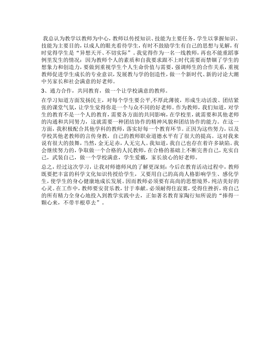 从化市中小学教师师德培训总结_第2页