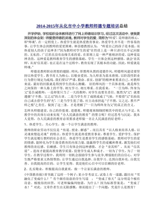 从化市中小学教师师德培训总结