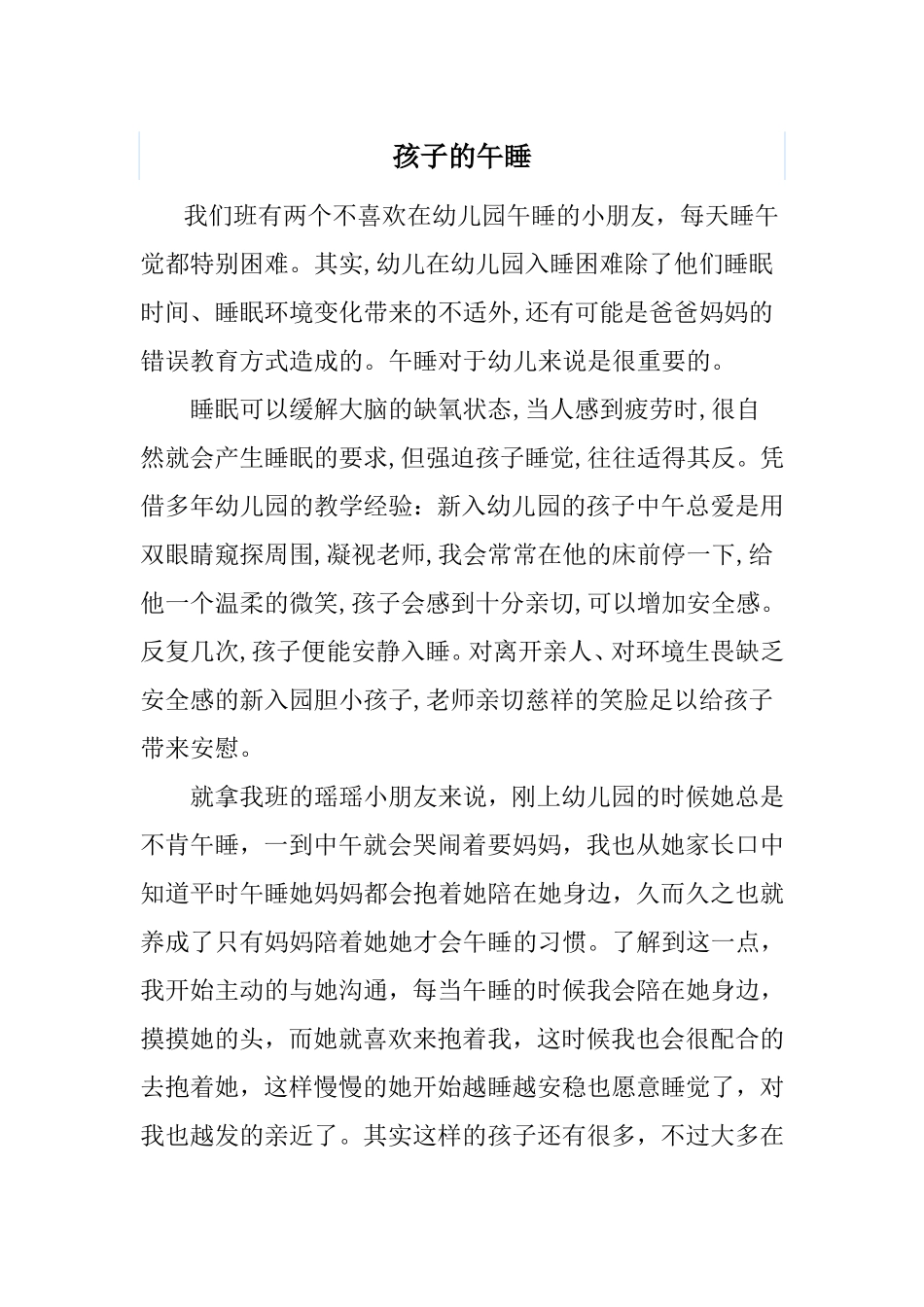 有感于孩子的午睡_第1页