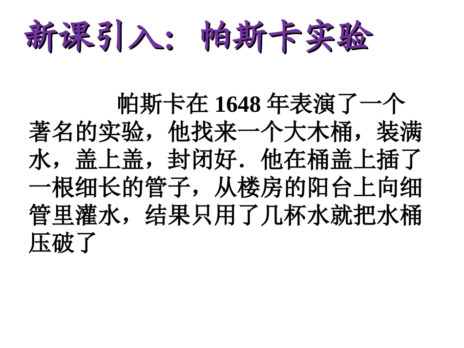 二、液体的压强（1）_第3页