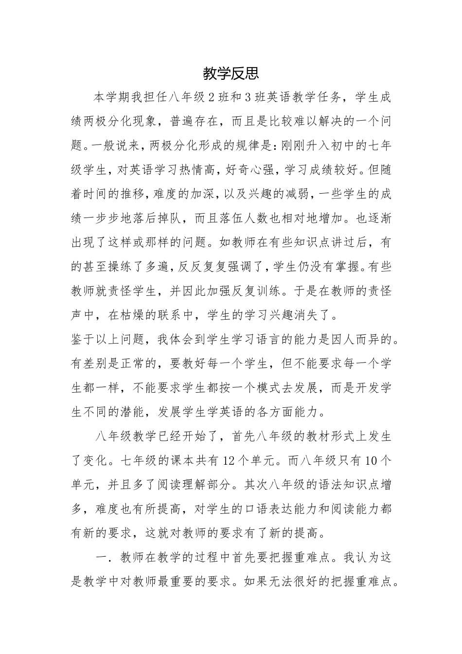 八年级上册英语教学反思_第1页