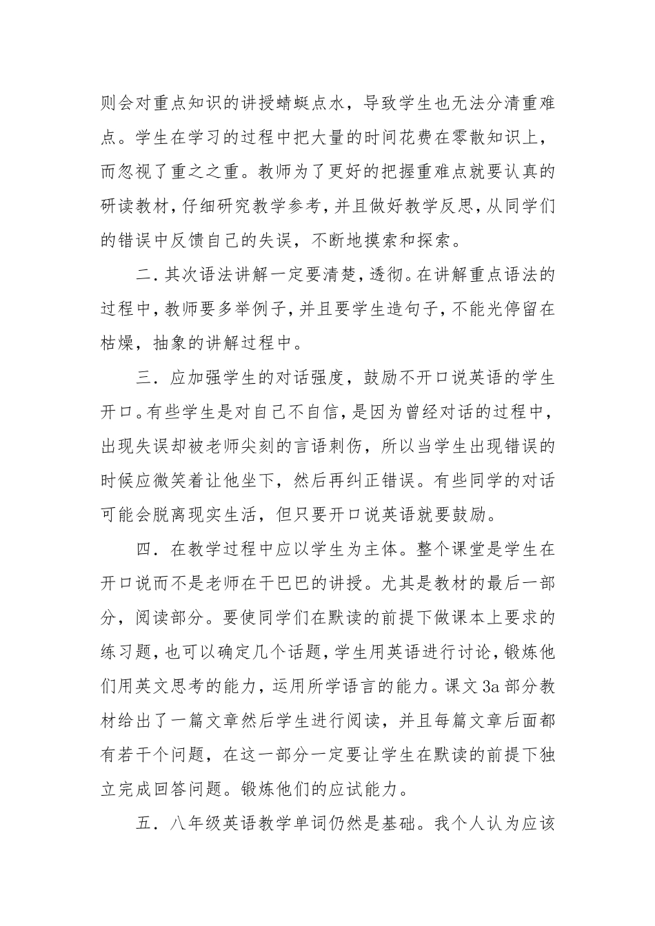 八年级上册英语教学反思_第2页