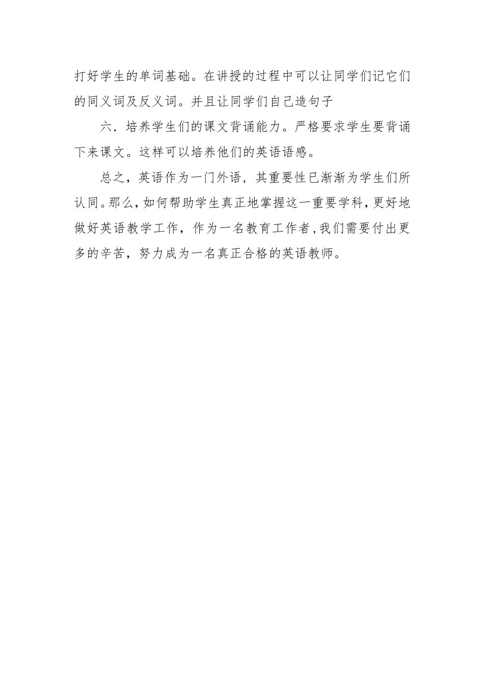 八年级上册英语教学反思_第3页