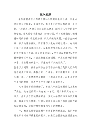 八年级上册英语教学反思