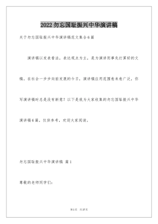 2024勿忘国耻振兴中华演讲稿_124