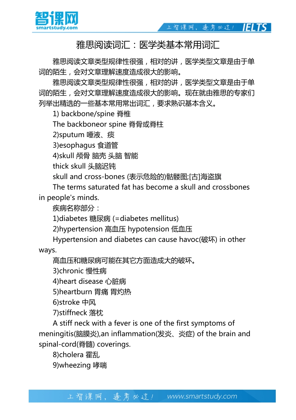雅思阅读词汇：医学类基本常用词汇_第2页