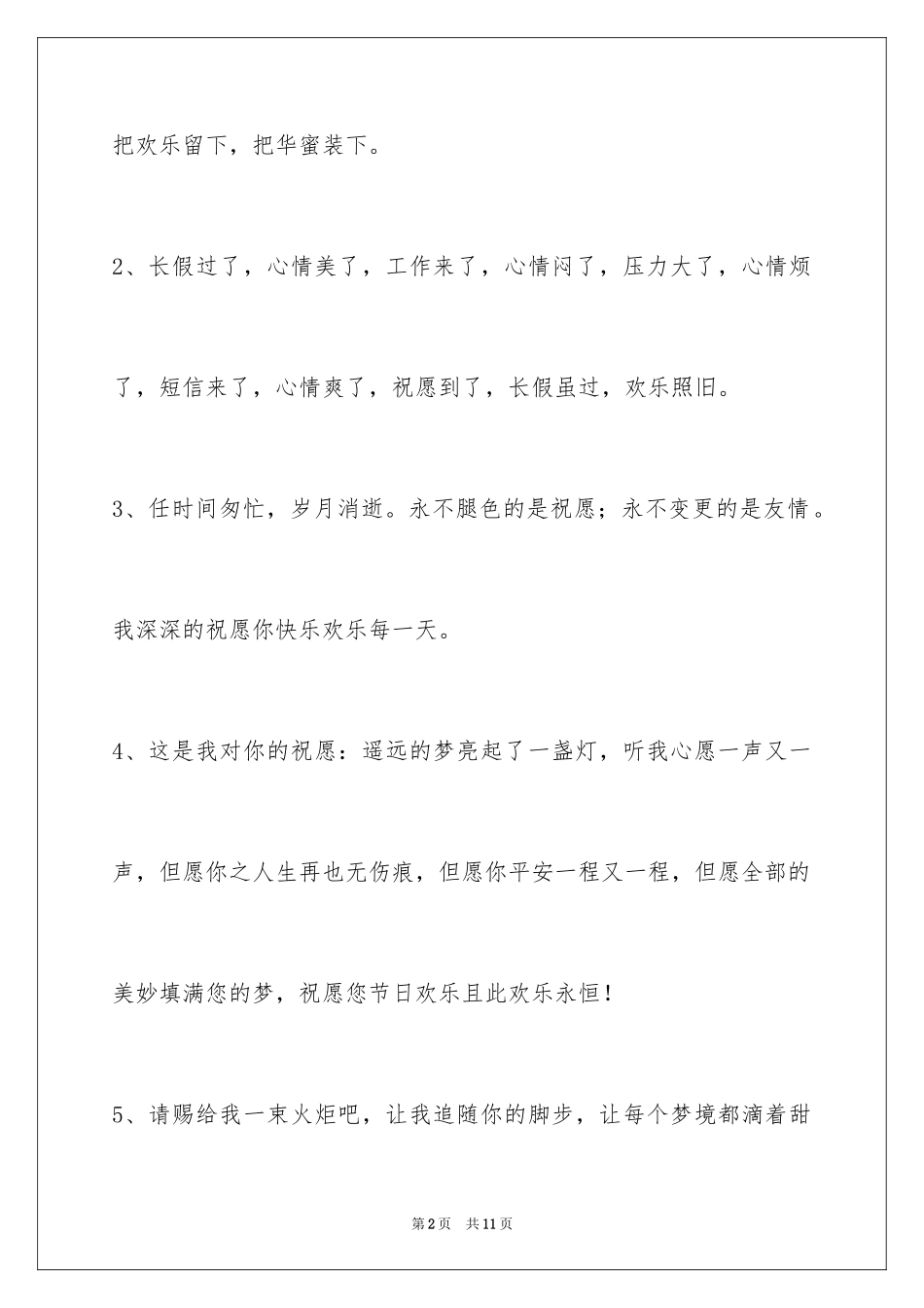 2024国庆祝词36条_第2页