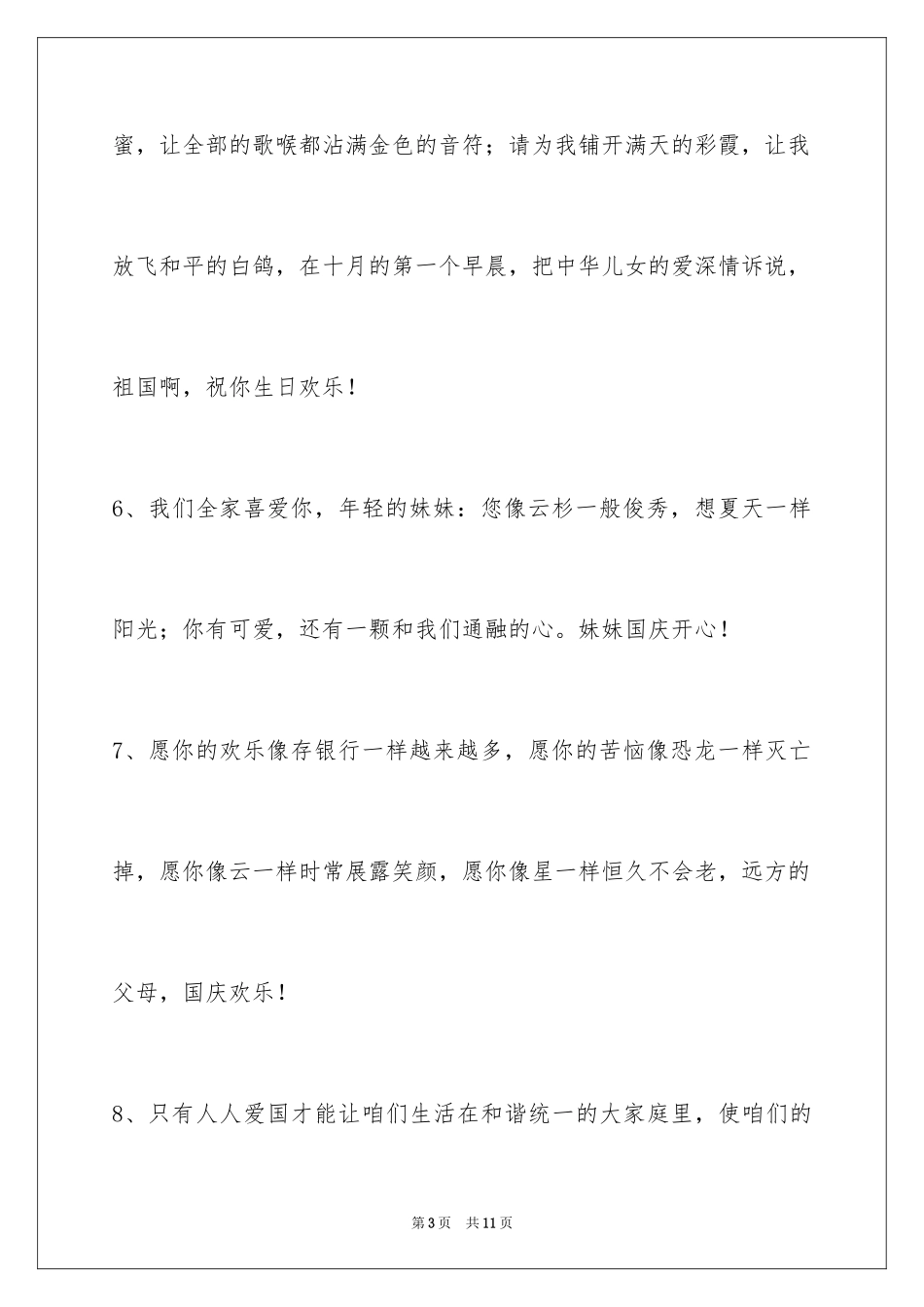2024国庆祝词36条_第3页