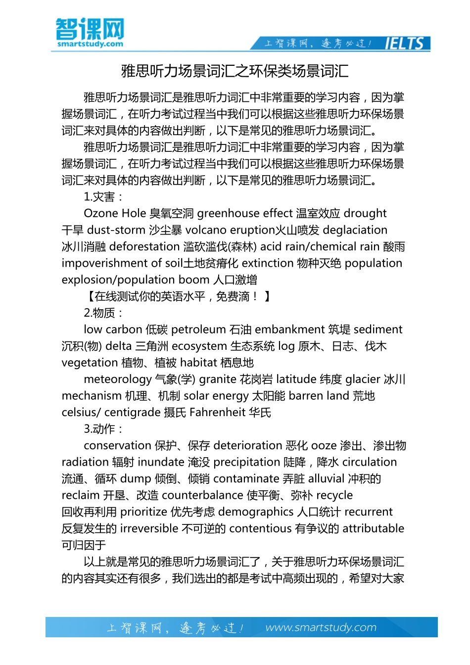 雅思听力场景词汇之环保类场景词汇_第2页
