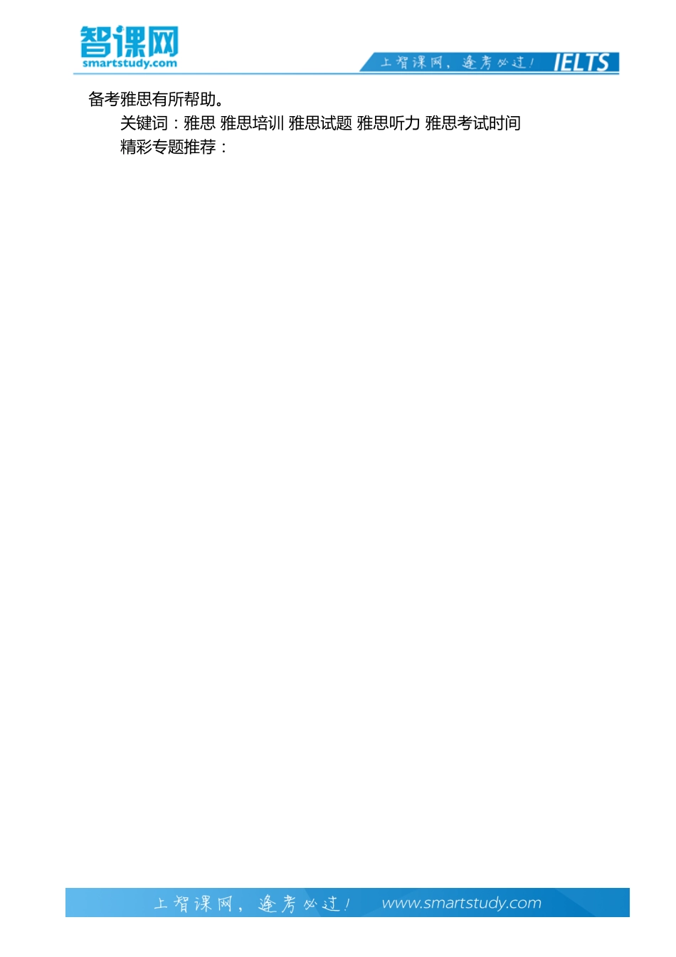 雅思听力场景词汇之环保类场景词汇_第3页