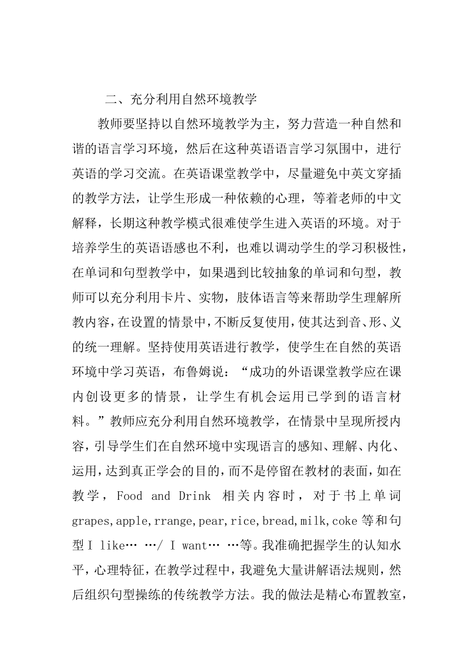 英语教学体会_第3页