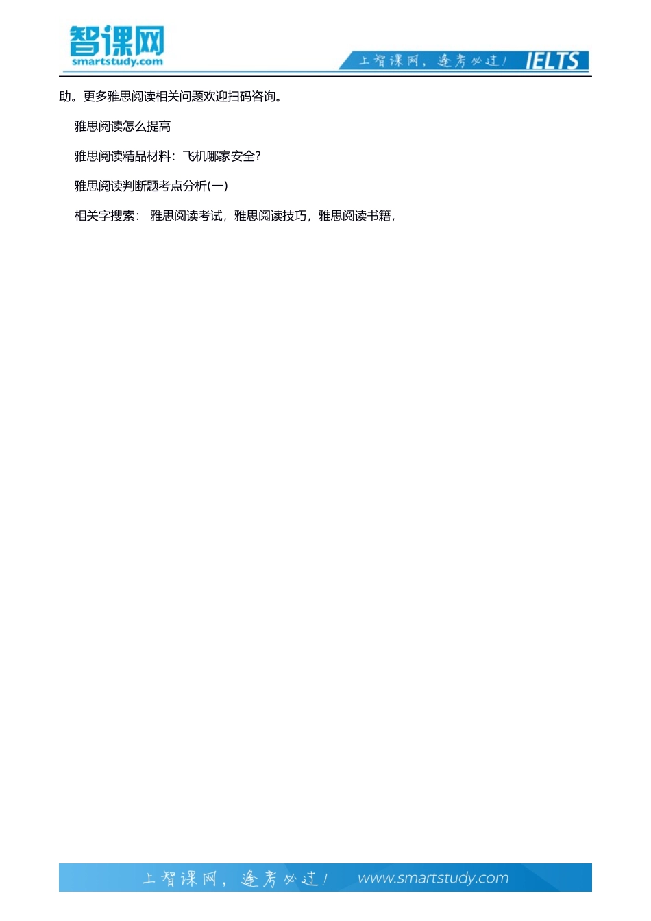 雅思阅读考试中应该避免的五大坏习惯_第3页