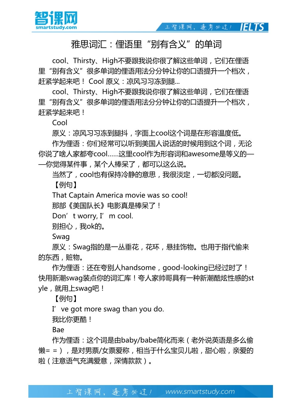 雅思词汇：俚语里“别有含义”的单词_第2页