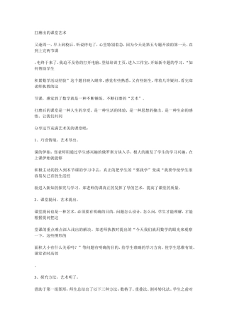 打磨出的课堂艺术6