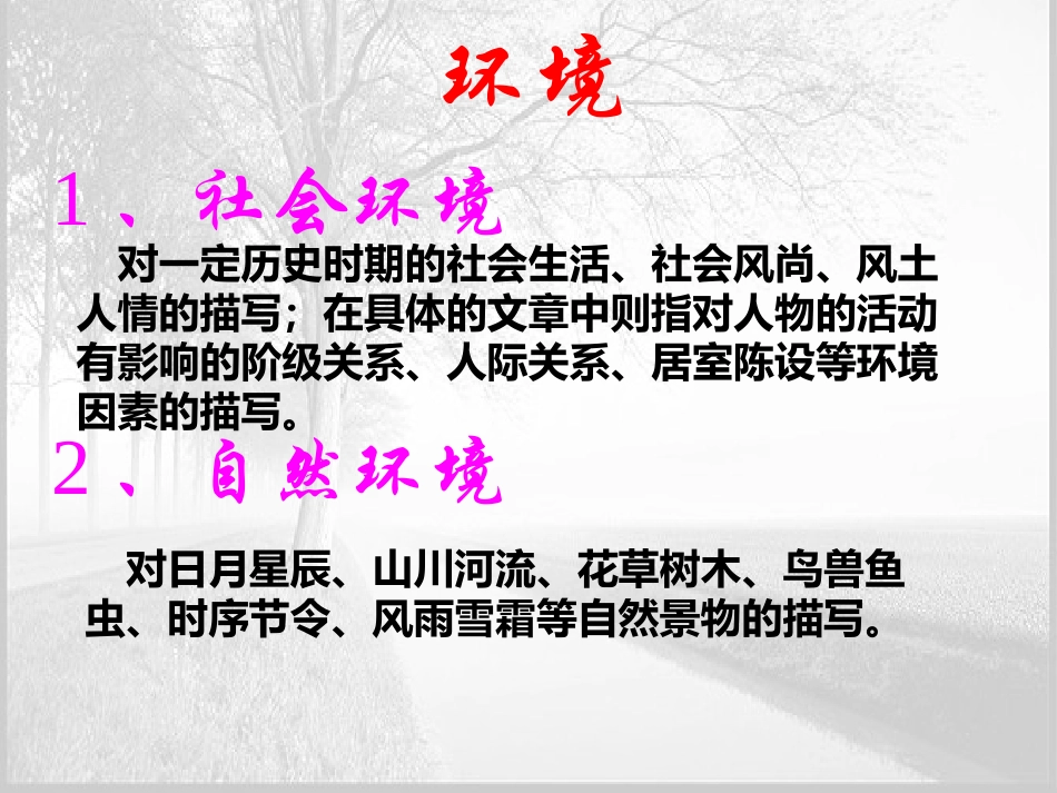 环境描写幻灯片_第3页