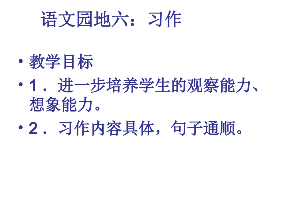 语文园地六第三课时_第2页