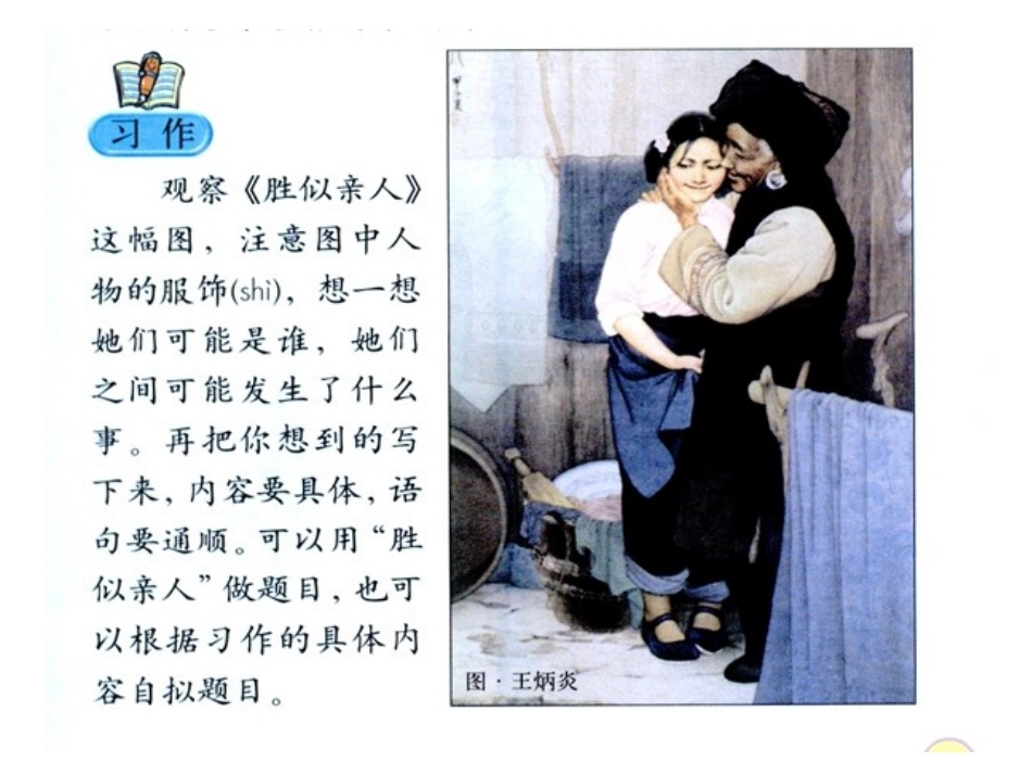 语文园地六第三课时_第3页