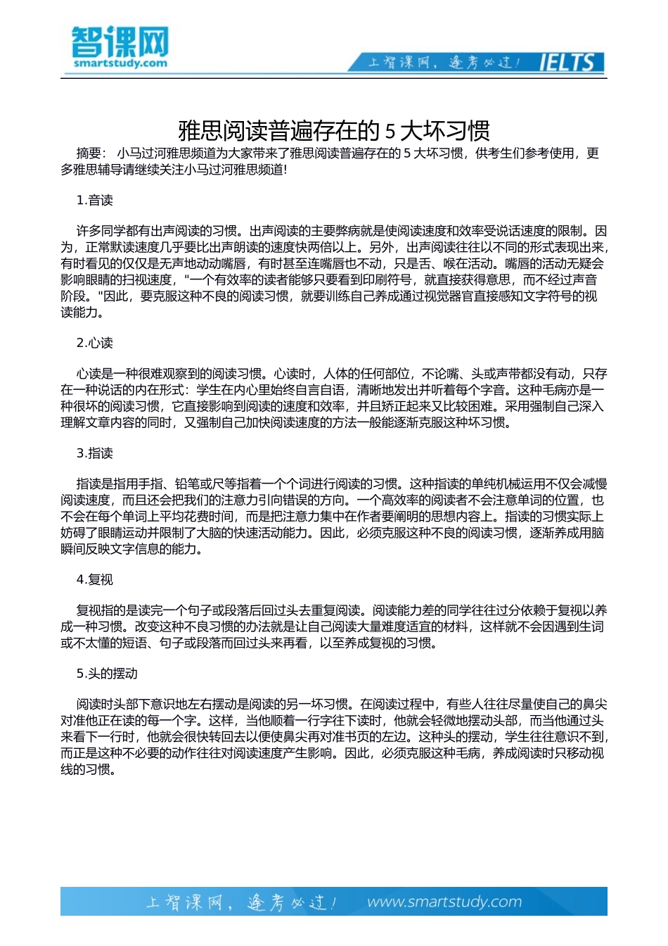 雅思阅读普遍存在的5大坏习惯_第2页
