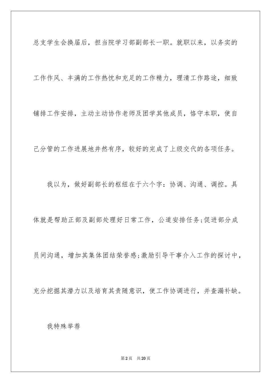 2024学生会部长述职报告,学生会年度述职报告_第2页