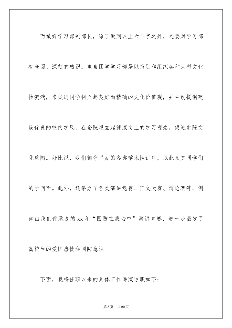 2024学生会部长述职报告,学生会年度述职报告_第3页