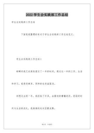 2024学生会实践部工作总结_1