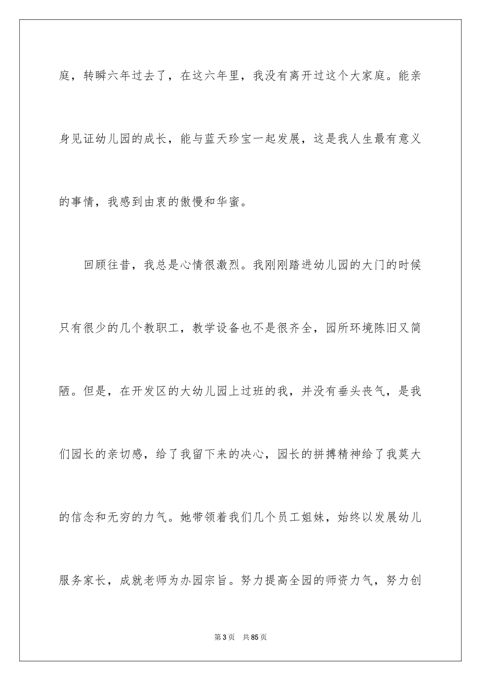 2024做一名的幼儿教师演讲稿_3_第3页