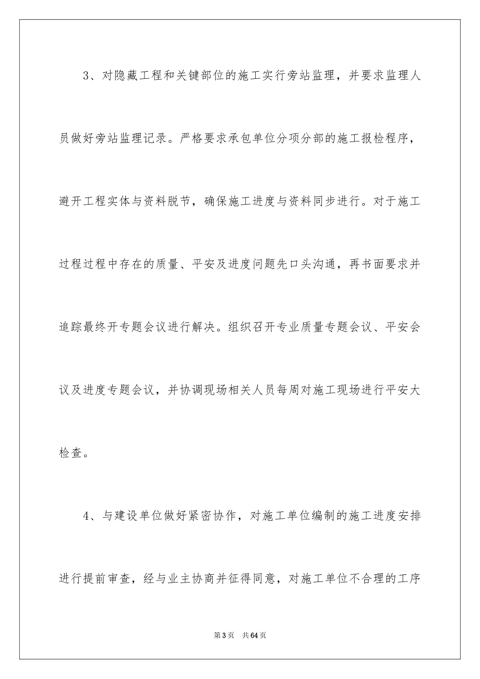 2024国企年度总结_1_第3页