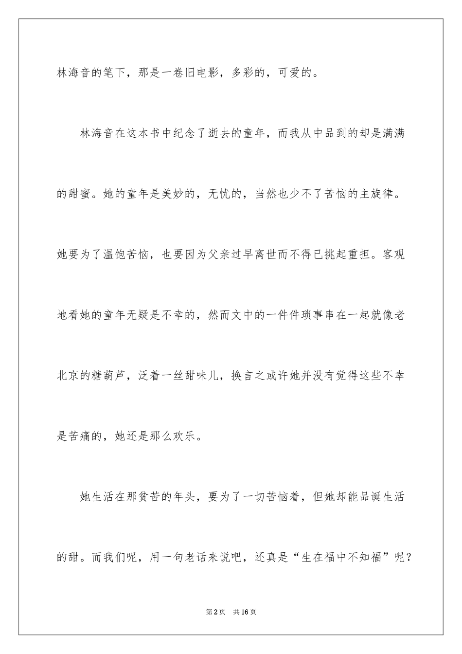 2024城南旧事中学生读书笔记_1_第2页