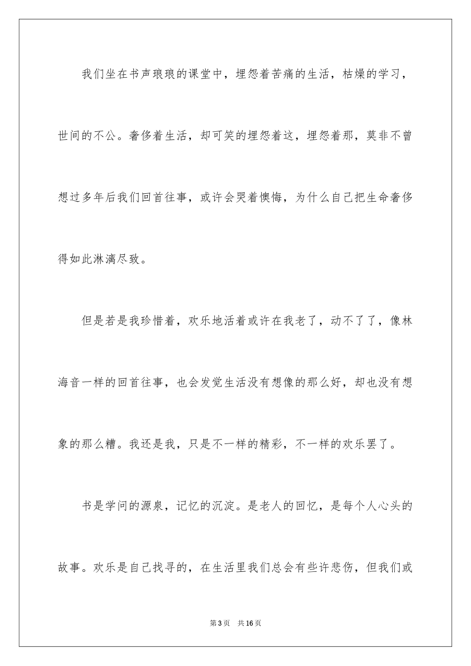 2024城南旧事中学生读书笔记_1_第3页