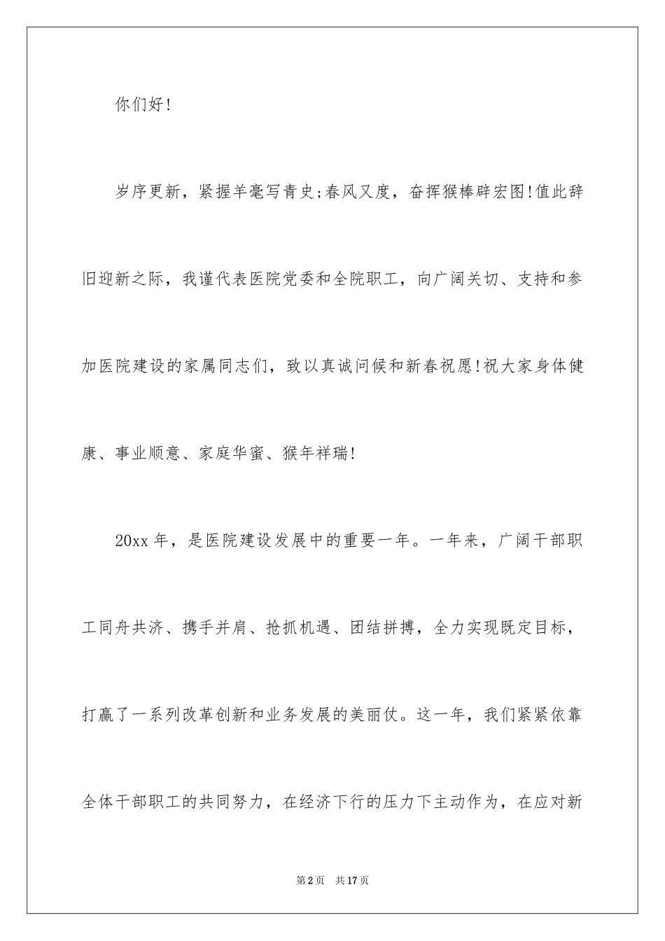 2024员工家属生病慰问信_3_第2页