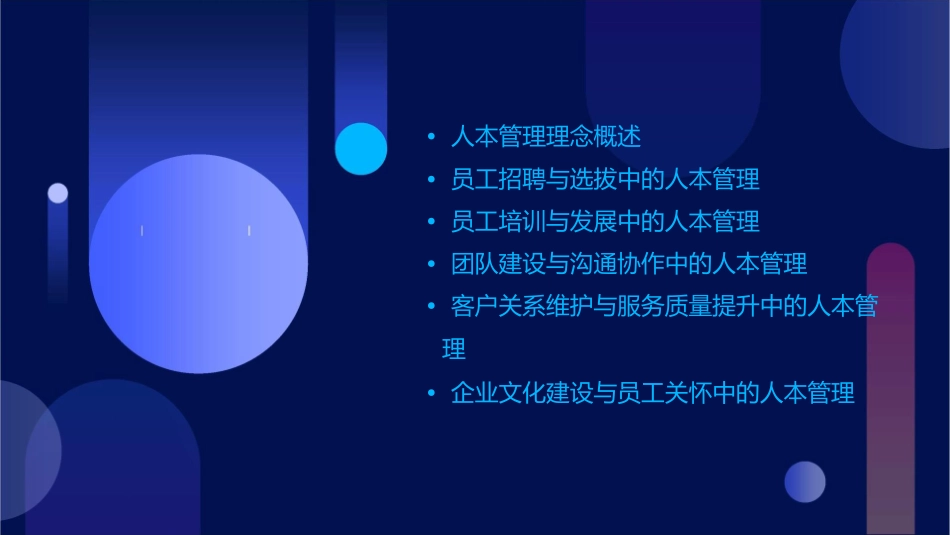 房地产经营负责人培训人本管理理念课件_第2页