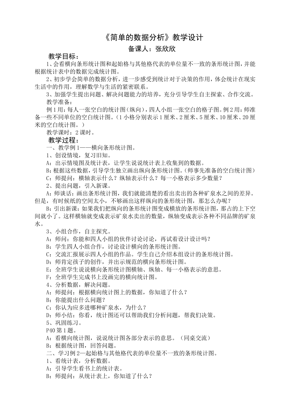 简单的数据分析教案_第1页