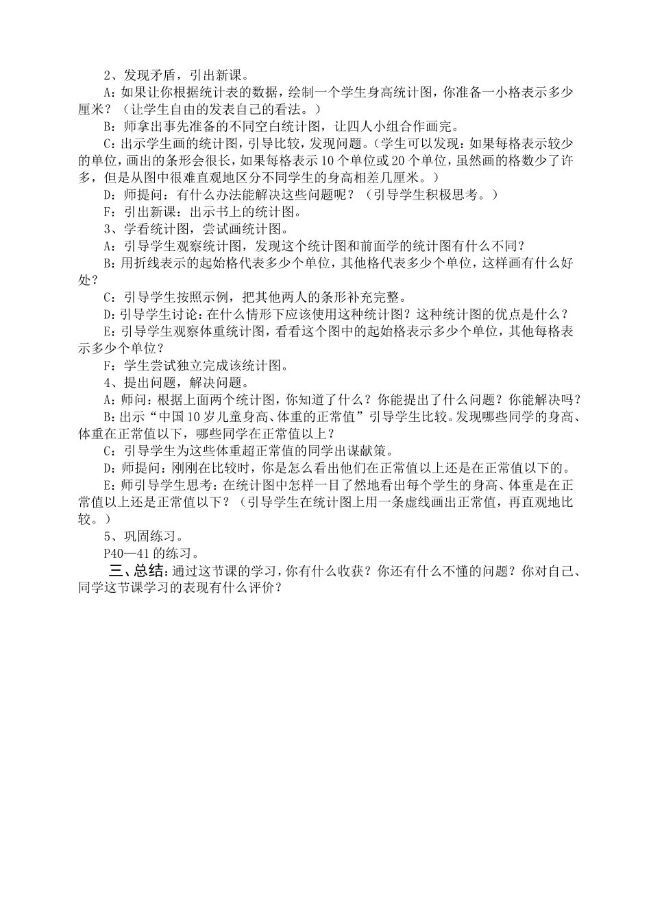 简单的数据分析教案_第2页