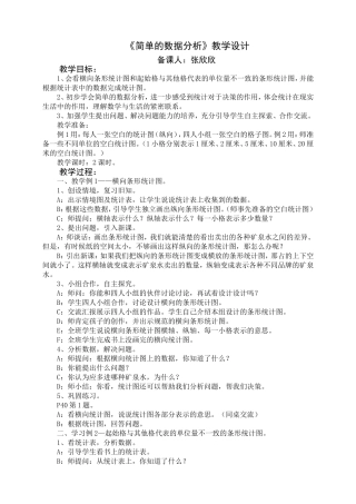简单的数据分析教案