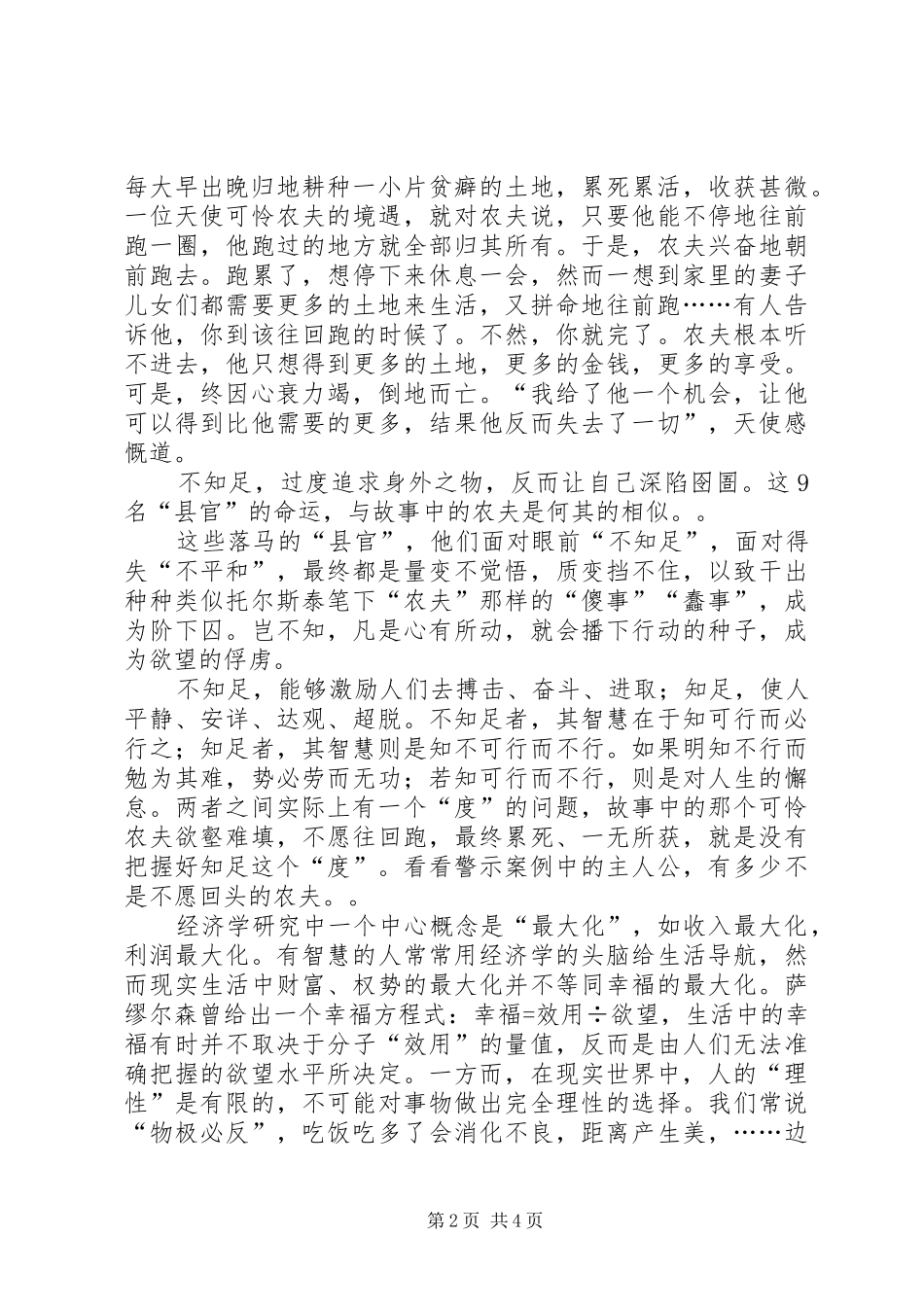 观看党风党纪警示教育片心得体会_第2页