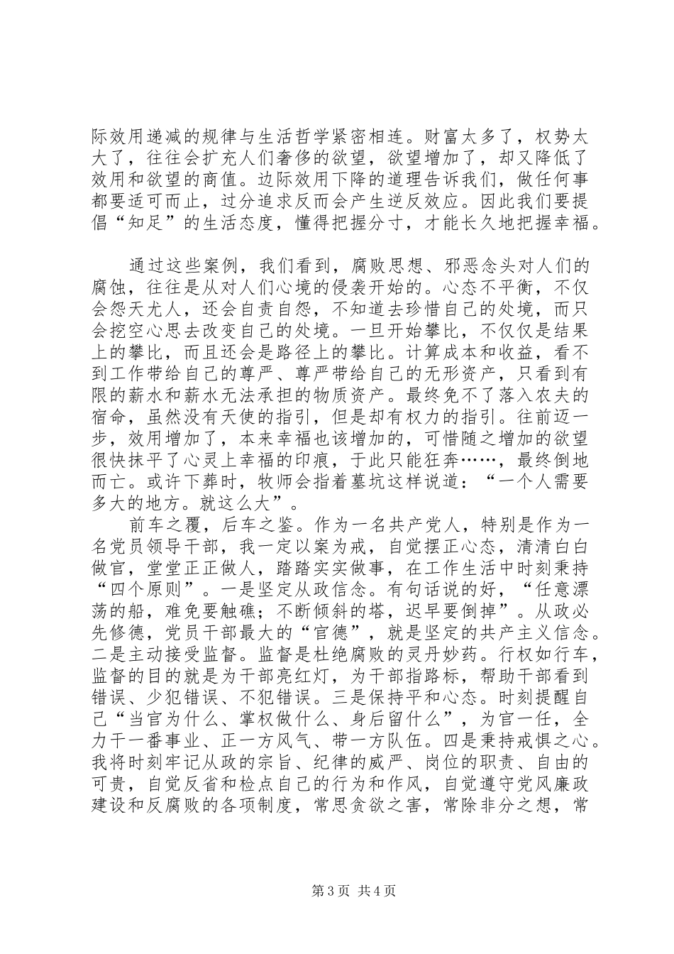 观看党风党纪警示教育片心得体会_第3页