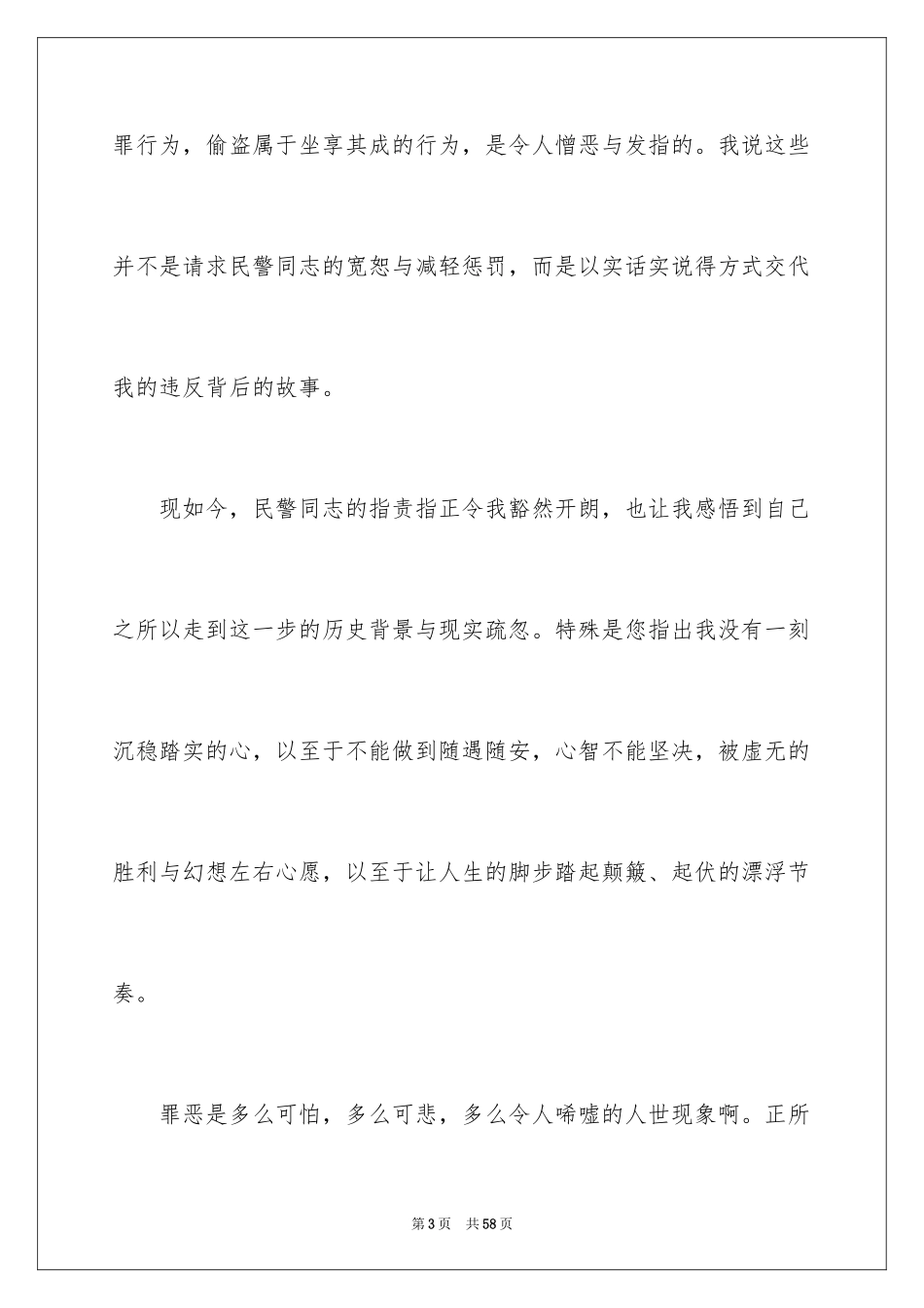 2024偷东西检讨书_10_第3页