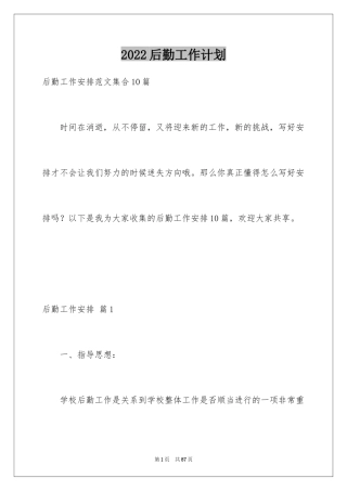 2024后勤工作计划_33