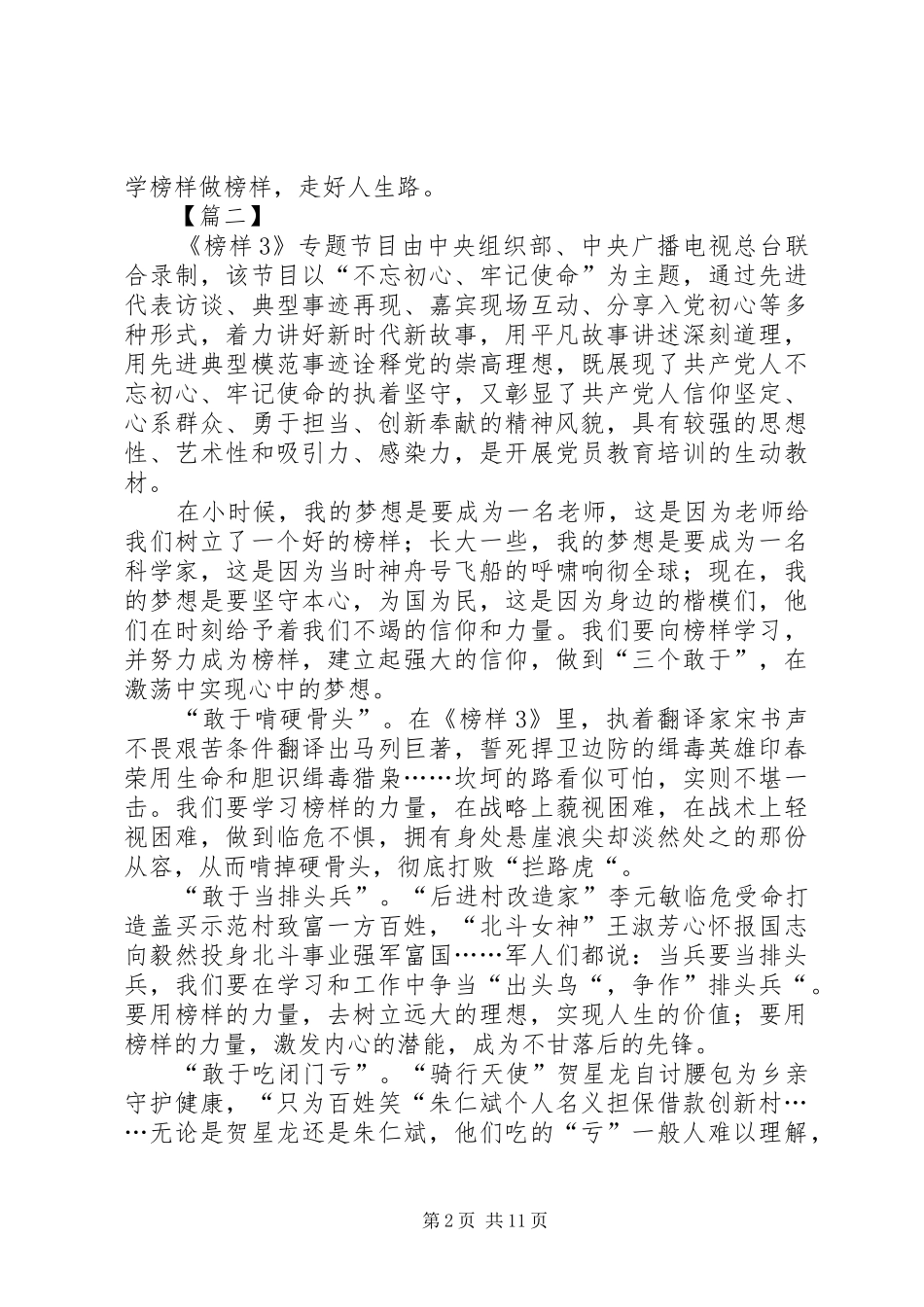 观看《榜样3》心得体会8篇_第2页