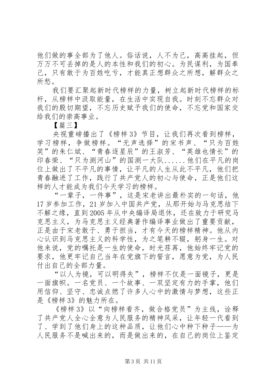 观看《榜样3》心得体会8篇_第3页