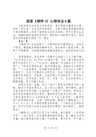 观看《榜样3》心得体会8篇