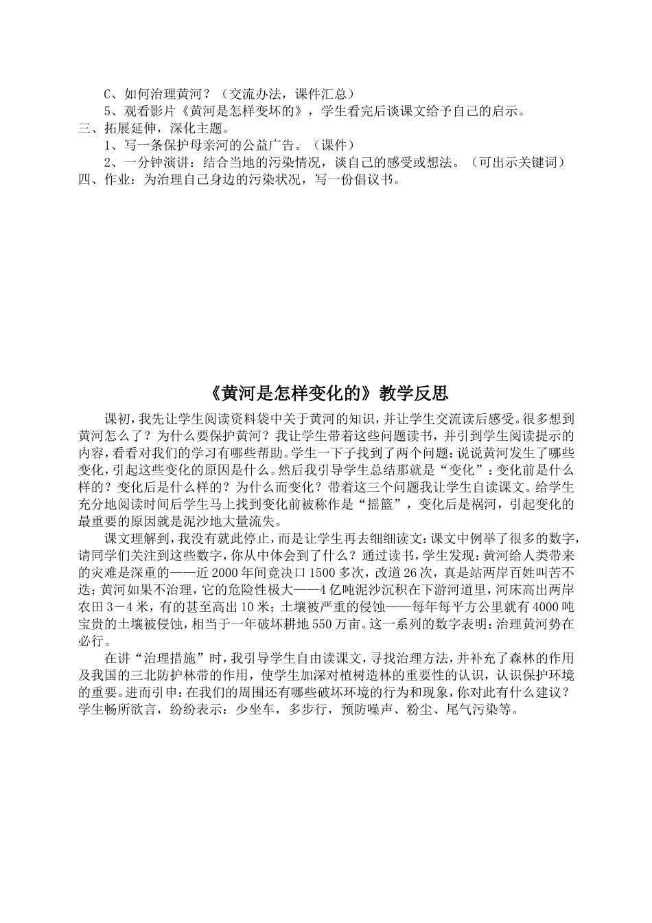 《黄河是怎样变化的》教学设计及反思_第2页
