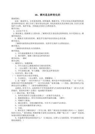 《黄河是怎样变化的》教学设计及反思