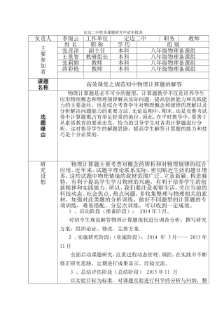 定边二中校本课题研究申请审批表八年级物理备课组