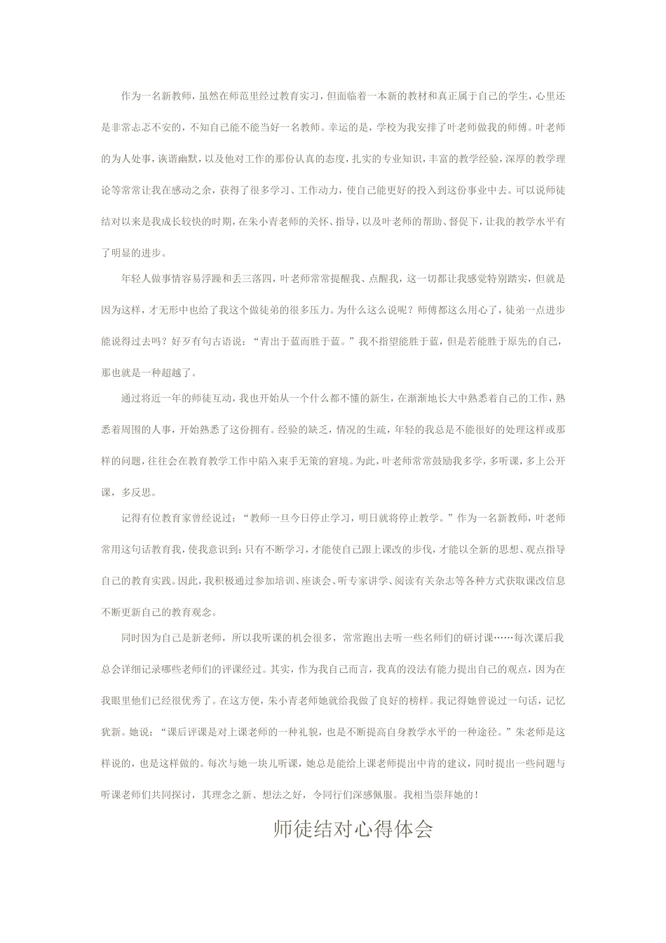 青蓝结对心得_第1页