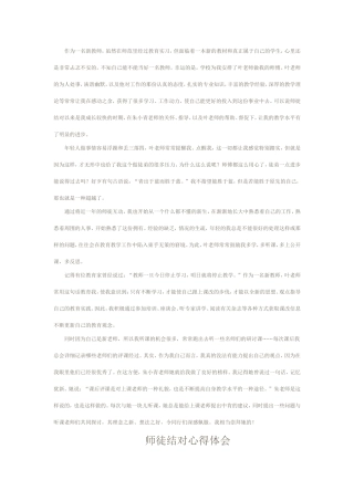 青蓝结对心得